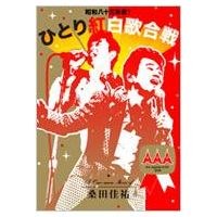 桑田佳祐 昭和八十三年度! ひとり紅白歌合戦