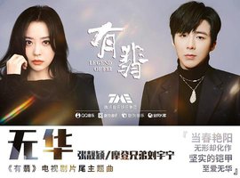 无华