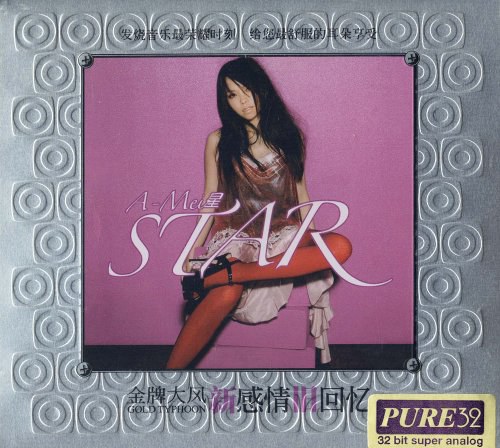 张惠妹:STAR
