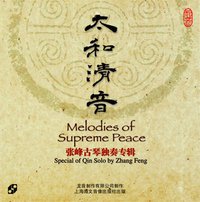 太和清音