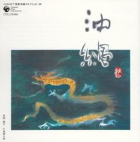 コロムビア 邦楽 名曲セレクション20 沖縄