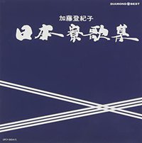日本寮歌集