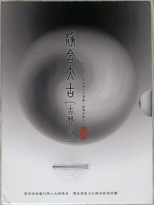 靜含太古