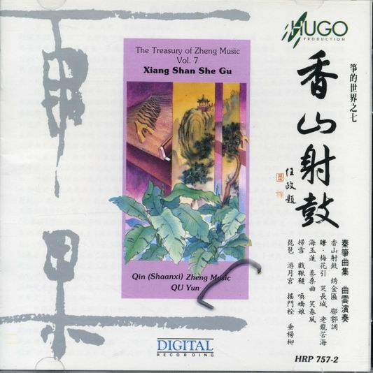 筝的世界之七·香山射鼓