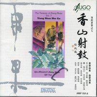 筝的世界之七·香山射鼓