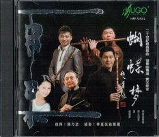 中国吹管乐系列-蝴蝶梦