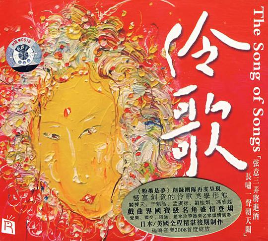 伶歌