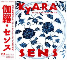 伽羅 海のシルクロード