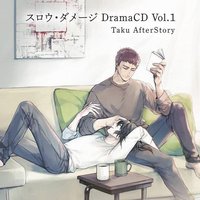 ゲーム スロウ・ダメージ DramaCD Vol.1 Taku AfterStory