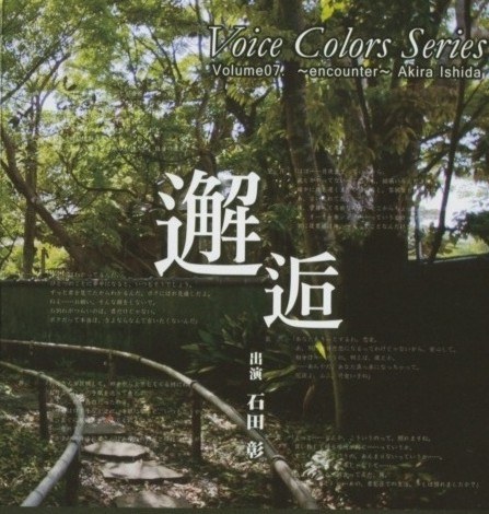 Voice Colors Series 07. 邂逅