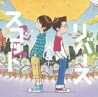 ニマイメ(通常盤)