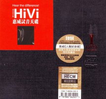 惠威1人声试音碟