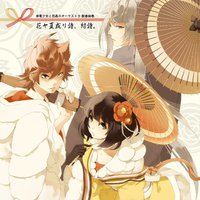 停電少女と羽蟲のオーケストラ 歌曲絵巻 花ヤ夏成リ詩、紡詩。