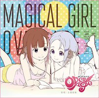 魔法少女OverAge 歌唱：主題歌集