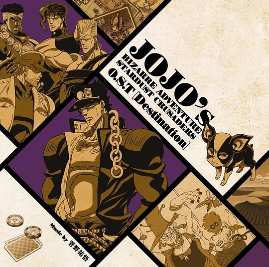 JOJO的奇妙冒险 星尘斗士 / JOJO'S BIZARRE ADVENTURE Stardust Crusaders O.S.T