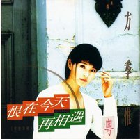 恨在今天再相遇
