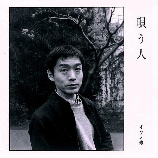 唄う人