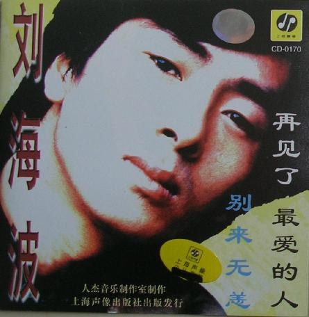 再见了最爱的人
