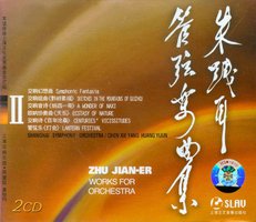 朱践耳管弦乐曲集II