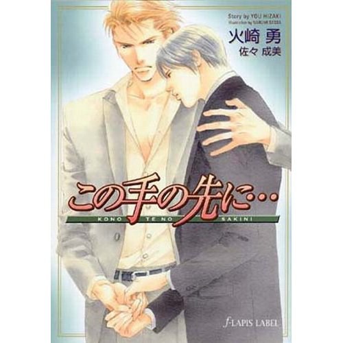 この手の先に~恋の兆し