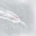 聖なる痛みを抱いて