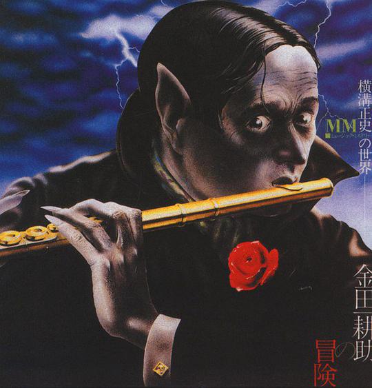Adventure of Kohsuke Kindaichi