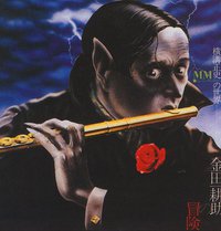 Adventure of Kohsuke Kindaichi