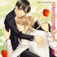 ワガママだけど愛しくて