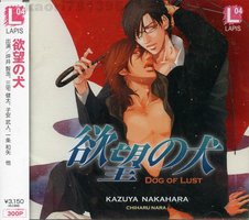 欲望の犬