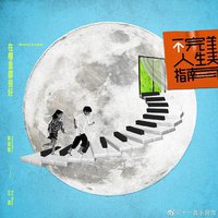 在哪里都很好