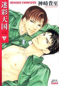 迷彩天国2 恋愛服務規定