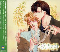 ミス・キャスト