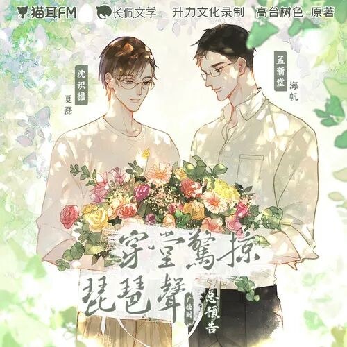 穿堂惊掠琵琶声