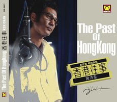 香港往事