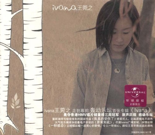 Ivana 首张同名专辑