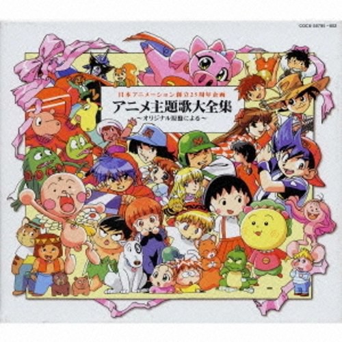 日本动画25周年主题歌大全集