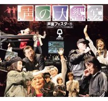 声優フェスタ・春 声の大響宴 「声有第一中学校 新任教師の大災難」