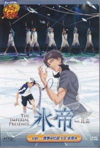 网球王子舞台剧 THE IMPERIAL PRESENCE 氷帝 feat.比嘉 Ver. 青学4代目VS氷帝A [DVD]