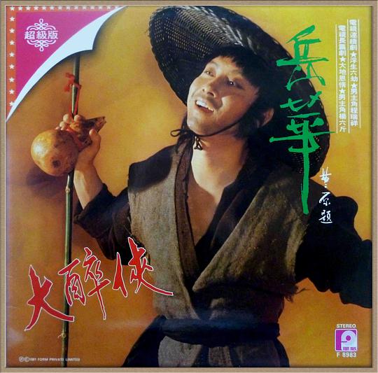 岳华