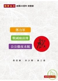 相声瓦舍之三戏 /  / 三戏 /