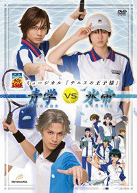 网球王子舞台剧 青学vs冰帝