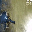 Gone(走了)
