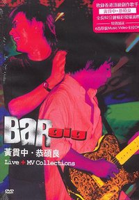 黃貫中.恭碩良 Bar Gig Live + MV Collections
