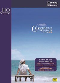 Gussanova 谷萨诺瓦