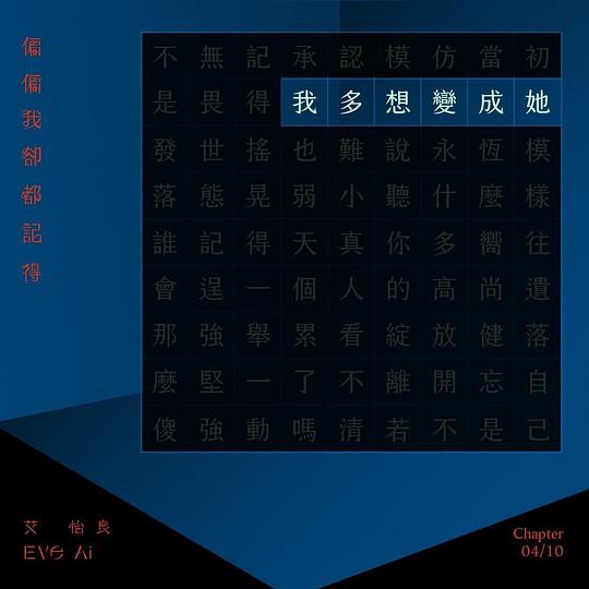 我多想变成她
