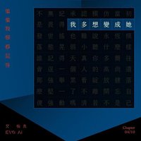 我多想变成她
