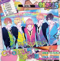 ドラマCD COLORFUL5の結成秘話