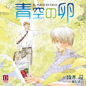 ドラマCD 青空の卵