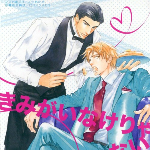 きみがいなけりゃ陽も昇らない