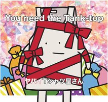 You need the Tank-top(通常盤)